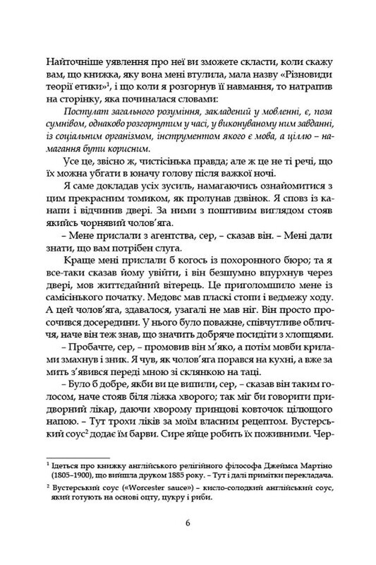 Провадь далі, Дживсе! / Пелем Ґренвіль Вудгауз