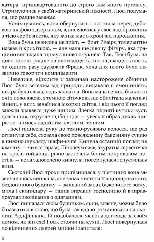 Три любові / Арчибальд Джозеф Кронін
