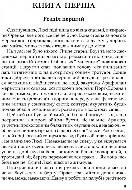 Три любові / Арчибальд Джозеф Кронін
