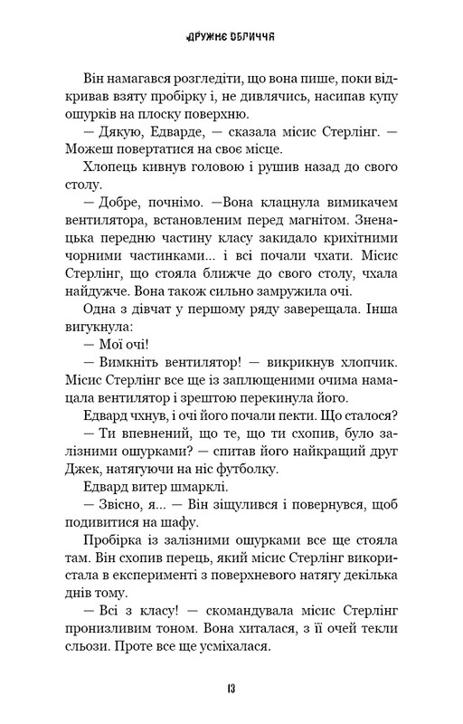 Жахастики Фазбера. Книга 10: Дружнє обличчя / Скотт Коутон, Андреа Рейнс Ваггенер