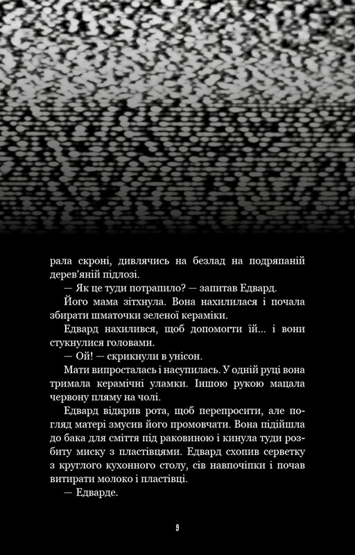 Жахастики Фазбера. Книга 10: Дружнє обличчя / Скотт Коутон, Андреа Рейнс Ваггенер
