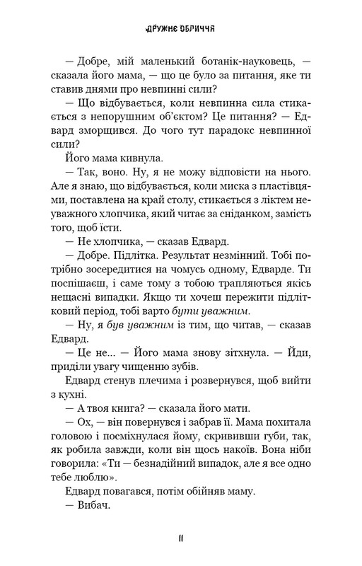 Жахастики Фазбера. Книга 10: Дружнє обличчя / Скотт Коутон, Андреа Рейнс Ваггенер
