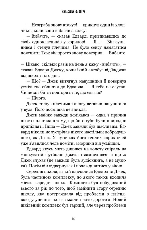 Жахастики Фазбера. Книга 10: Дружнє обличчя / Скотт Коутон, Андреа Рейнс Ваггенер