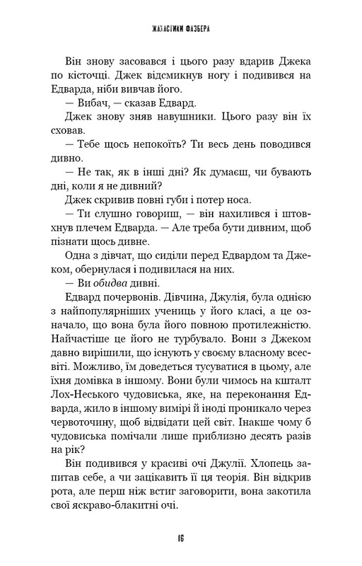 Жахастики Фазбера. Книга 10: Дружнє обличчя / Скотт Коутон, Андреа Рейнс Ваггенер
