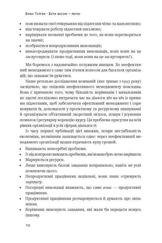 Быть боссом — легко. Прощай, неэффективный менеджмент! / Брюс Тулген