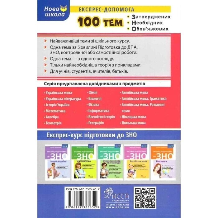 100 тем. Английский язык. Разговорные темы / Валерия Ильченко
