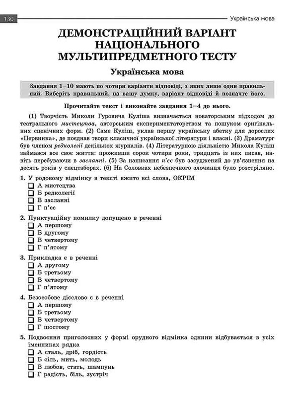 Экспресс-подготовка к НМТ. Математика и украинский язык