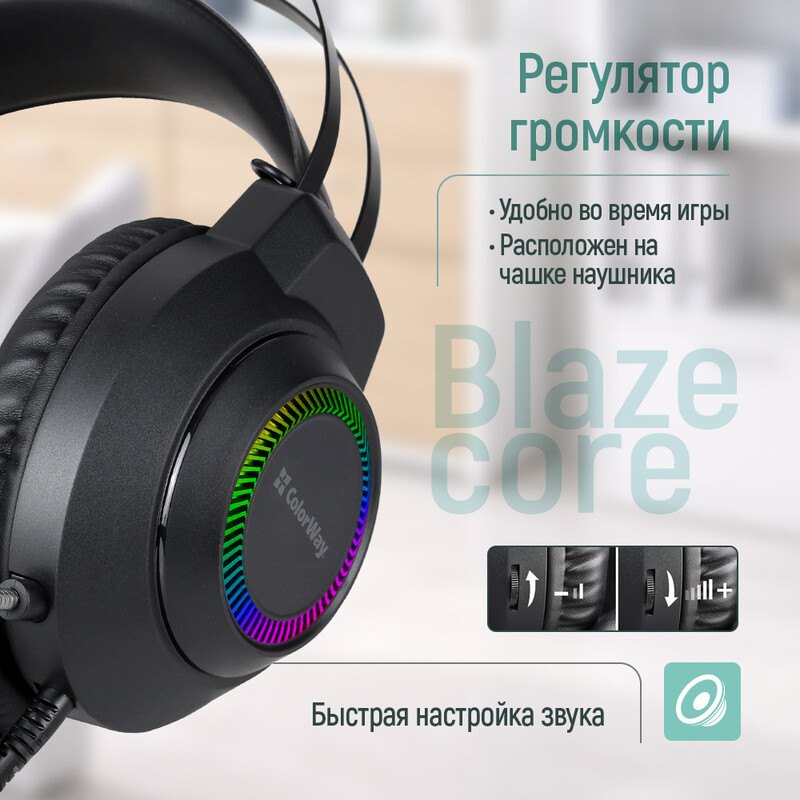 Гарнитура СolorWay BlazeCore RGB Black (CW-HPG03BK)
