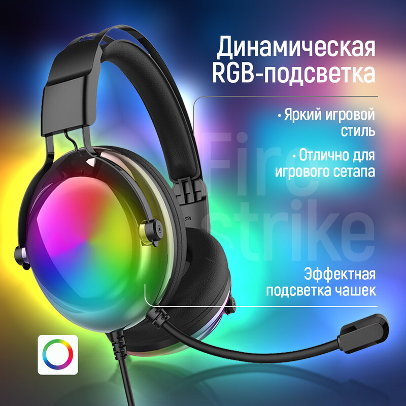 Гарнитура СolorWay Firestrike RGB Black (CW-HPG04BK)