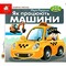 Фото - Загляни в окошко. Как работают машины? / Александр Коваль | click.ua