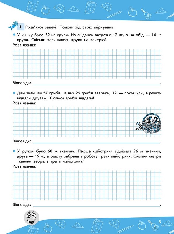 Задачи. Решаю легко. 3 класс