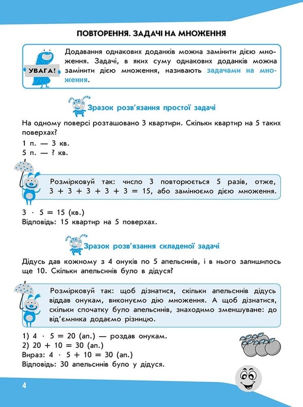 Задачи. Решаю легко. 3 класс