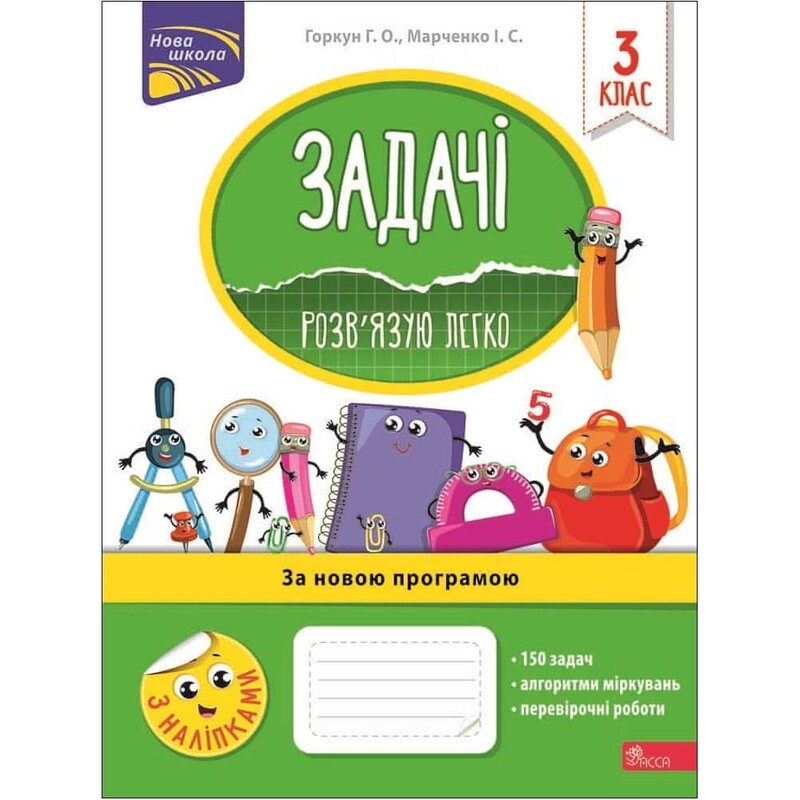 Задачи. Решаю легко. 3 класс