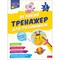 Фото - Великий тренажер для розумників. 2 клас | click.ua