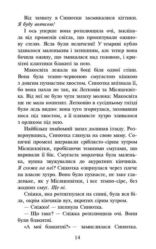 Коты-воители. Предсказание Синезвезды. Специальное издание / Эрин Хантер