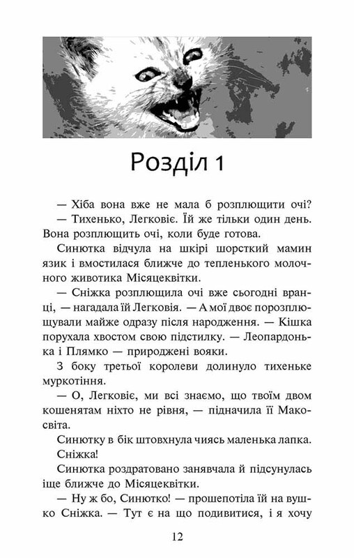 Коты-воители. Предсказание Синезвезды. Специальное издание / Эрин Хантер