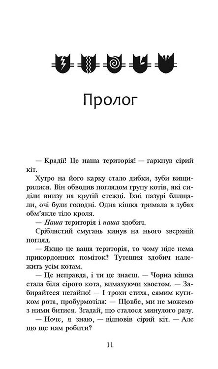 Коты-воители. Цикл 3: Подарочный комплект из 6 книг Сила трех / Эрин Хантер