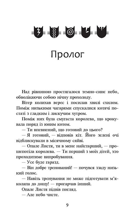 Коты-воители. Цикл 3: Подарочный комплект из 6 книг Сила трех / Эрин Хантер