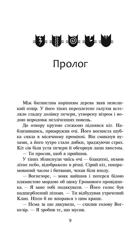 Коты-воители. Цикл 3: Подарочный комплект из 6 книг Сила трех / Эрин Хантер