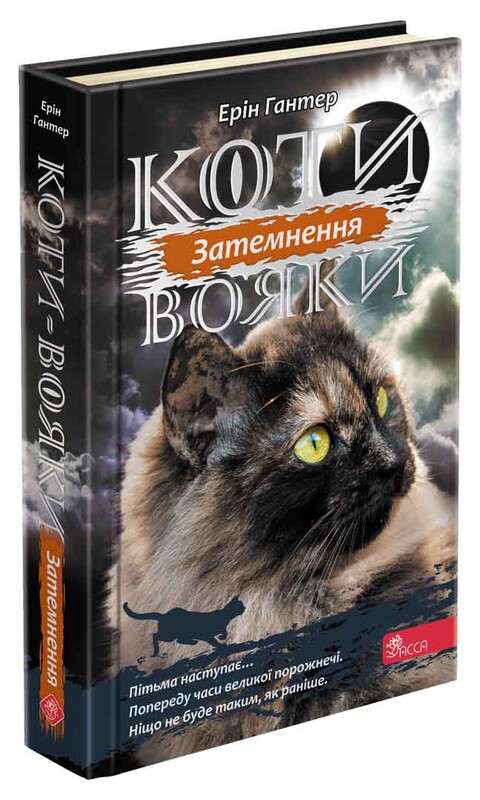 Коты-воители. Цикл 3: Подарочный комплект из 6 книг Сила трех / Эрин Хантер