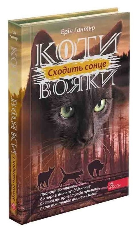 Коты-воители. Цикл 3: Подарочный комплект из 6 книг Сила трех / Эрин Хантер