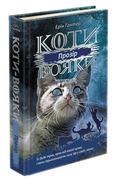 Коты-воители. Цикл 3: Подарочный комплект из 6 книг Сила трех / Эрин Хантер