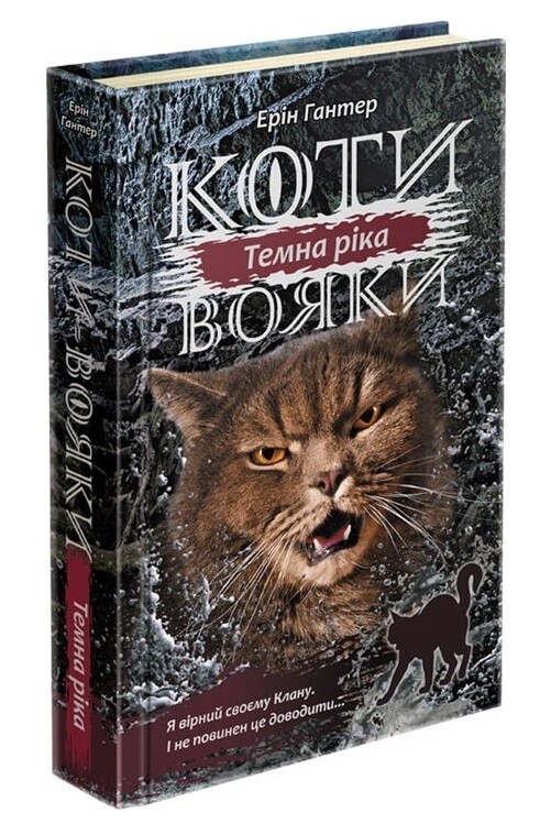 Коты-воители. Цикл 3: Подарочный комплект из 6 книг Сила трех / Эрин Хантер