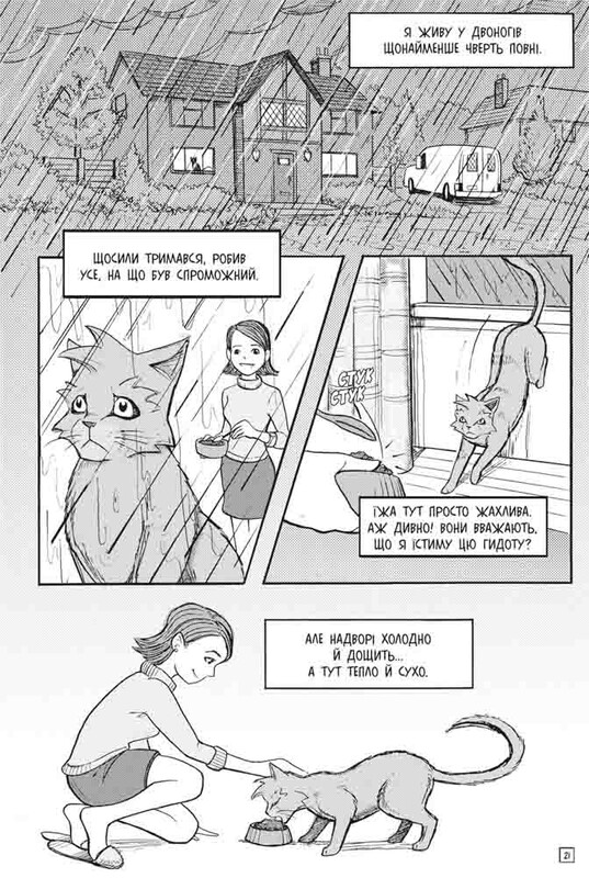 Коты-воители. Приключения Сиросмуга. Манга 1: Пропавший воин / Эрин Хантер