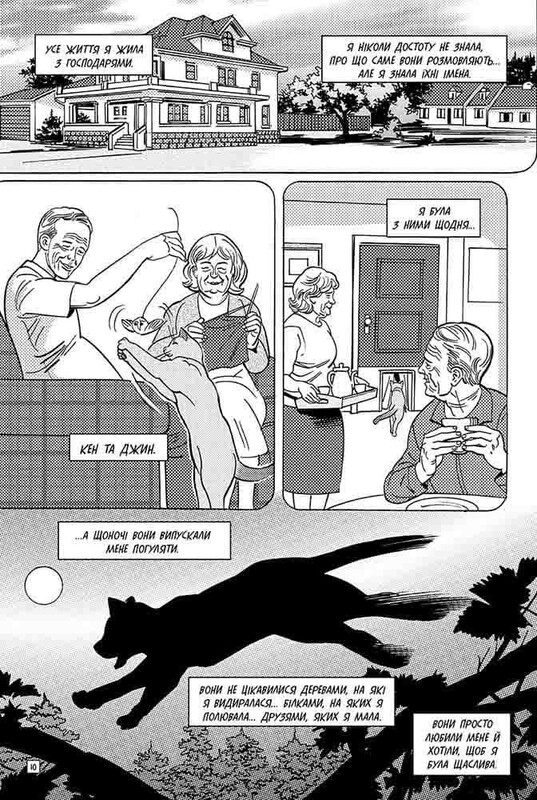 Коты-воители. Тигрозор и Саша. Манга 1: В леса! / Эрин Хантер