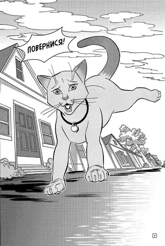 Коты-воители. Тигрозор и Саша. Манга 1: В леса! / Эрин Хантер