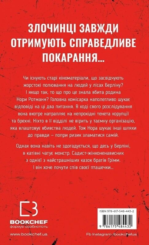 Гримм. Книга 2: Птичка молчит / Элиас Халлер