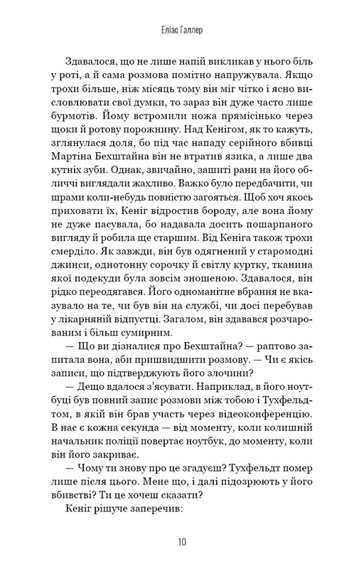 Гримм. Книга 2: Птичка молчит / Элиас Халлер