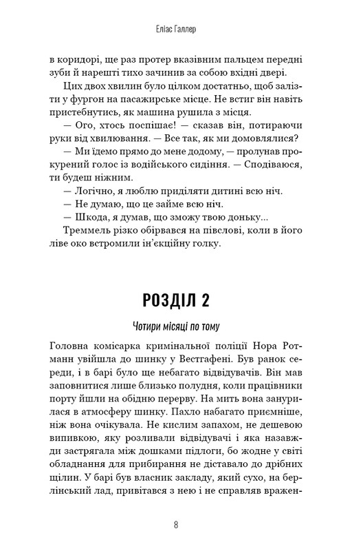 Гримм. Книга 2: Птичка молчит / Элиас Халлер