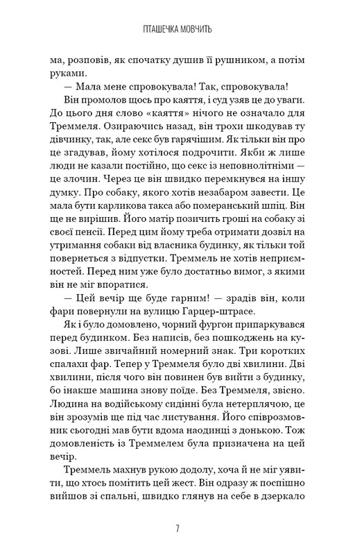 Гримм. Книга 2: Птичка молчит / Элиас Халлер