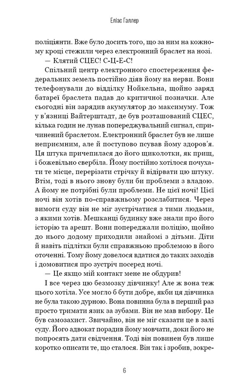 Гримм. Книга 2: Птичка молчит / Элиас Халлер