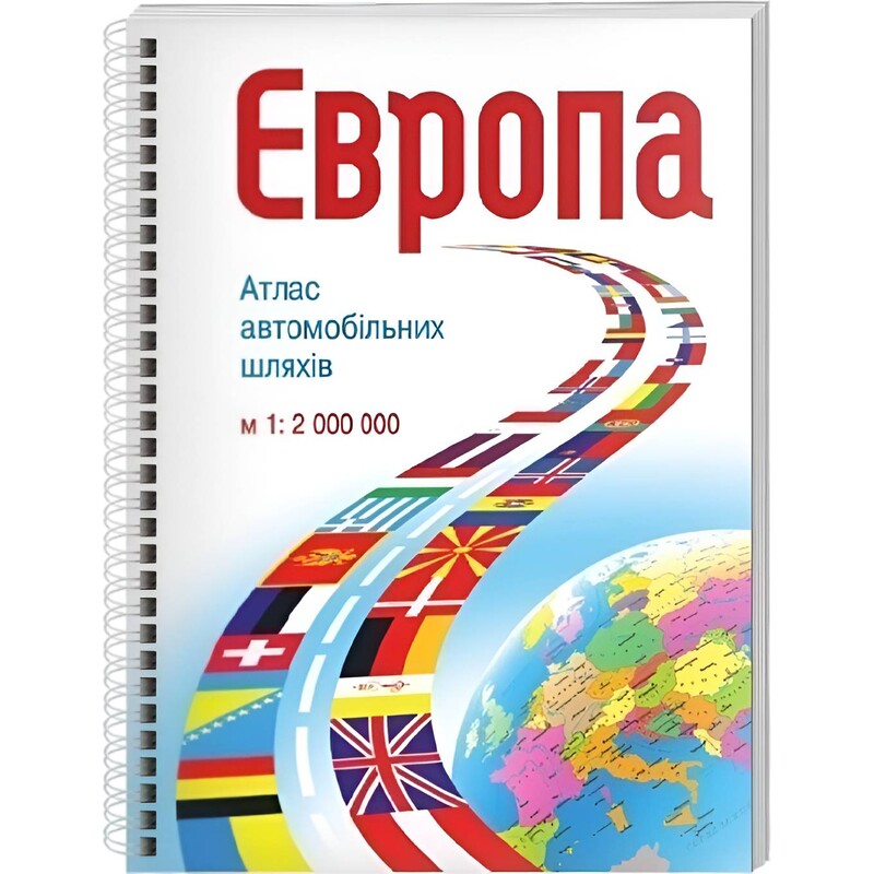Атлас автомобільних шляхів Європи м-б 1:2 000 000