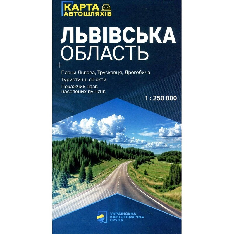 Карта автомобільних шляхів Львівської області м-б 1:250 000