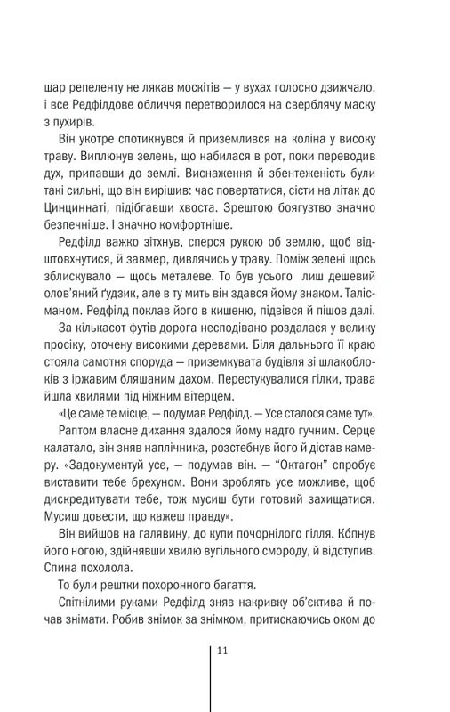 Ріццолі та Айлс. Книга 3: Грішна / Тесс Ґеррітсен