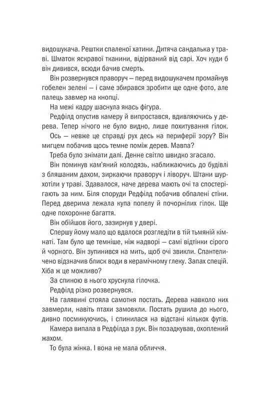 Ріццолі та Айлс. Книга 3: Грішна / Тесс Ґеррітсен