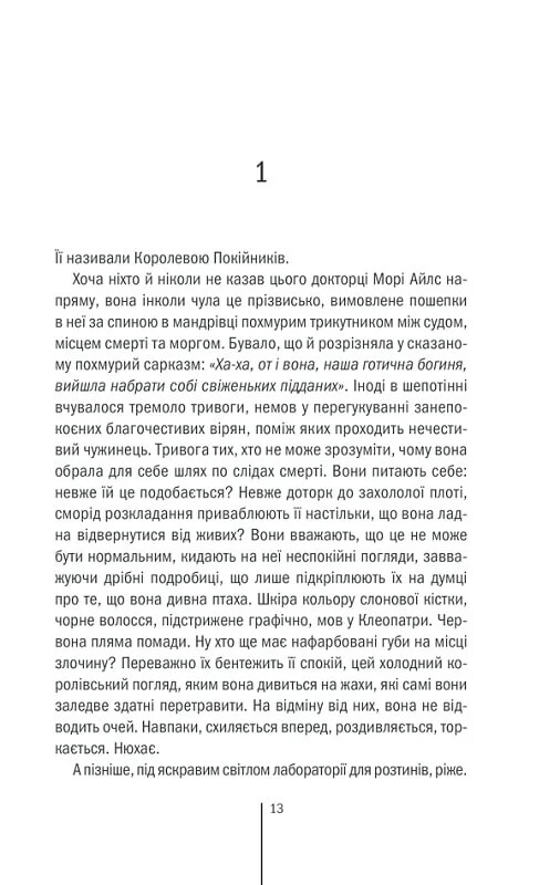 Ріццолі та Айлс. Книга 3: Грішна / Тесс Ґеррітсен