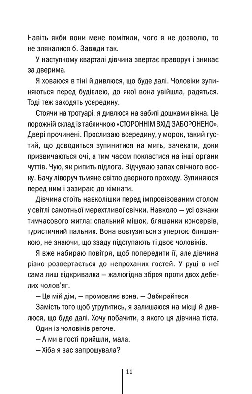 Ріццолі та Айлс. Книга 9: Дівчина, яка мовчить / Тесс Ґеррітсен