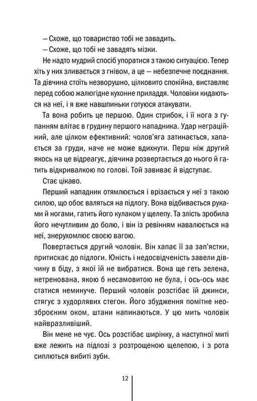 Ріццолі та Айлс. Книга 9: Дівчина, яка мовчить / Тесс Ґеррітсен