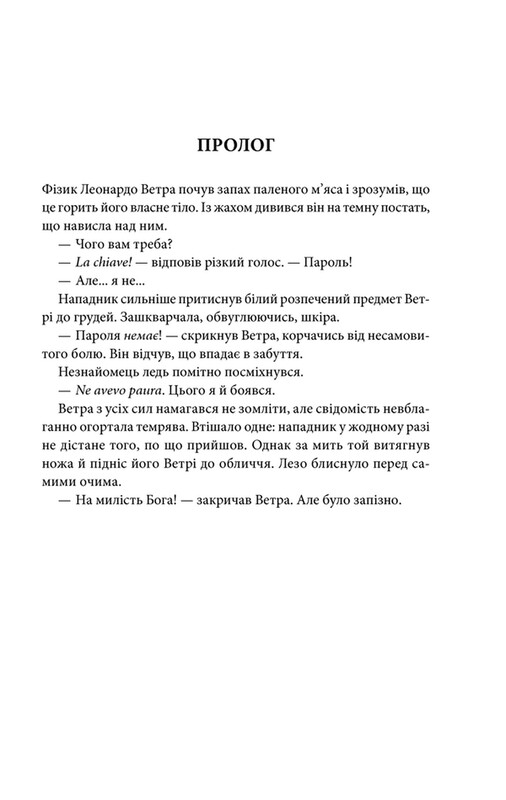 Янголи і демони / Ден Браун