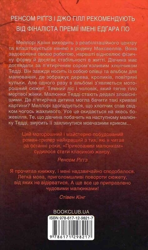 Приховані малюнки / Джейсон Рекулак
