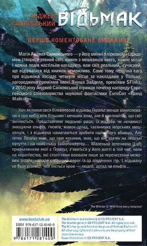 Ведьмак. Книга 2: Меч назначения / Анджей Сапковский