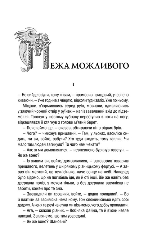 Ведьмак. Книга 2: Меч назначения / Анджей Сапковский