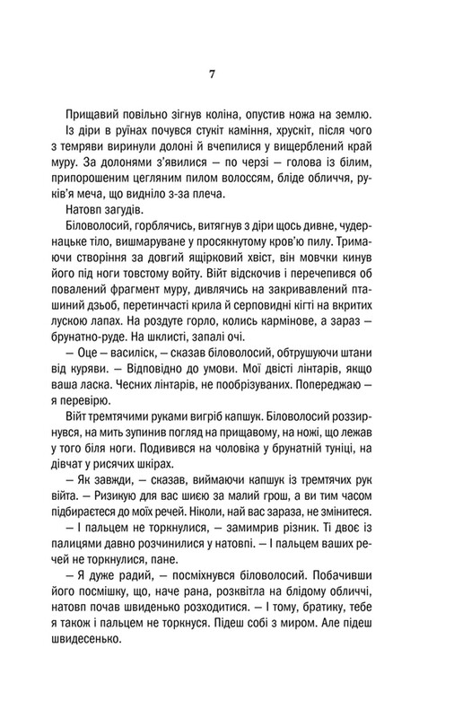 Ведьмак. Книга 2: Меч назначения / Анджей Сапковский