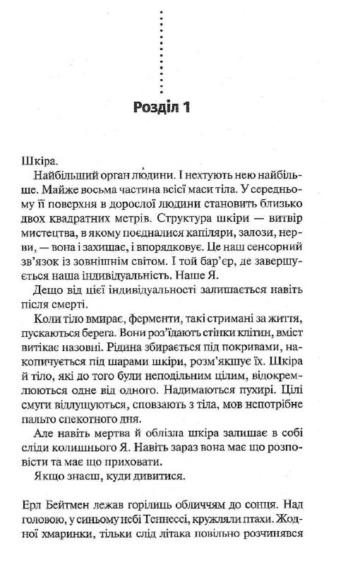 Девід Гантер. Книга 3: Шепіт мертвих. Третє розслідування / Саймон Бекетт