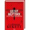 Фото - Девід Гантер. Книга 3: Шепіт мертвих. Третє розслідування / Саймон Бекетт | click.ua