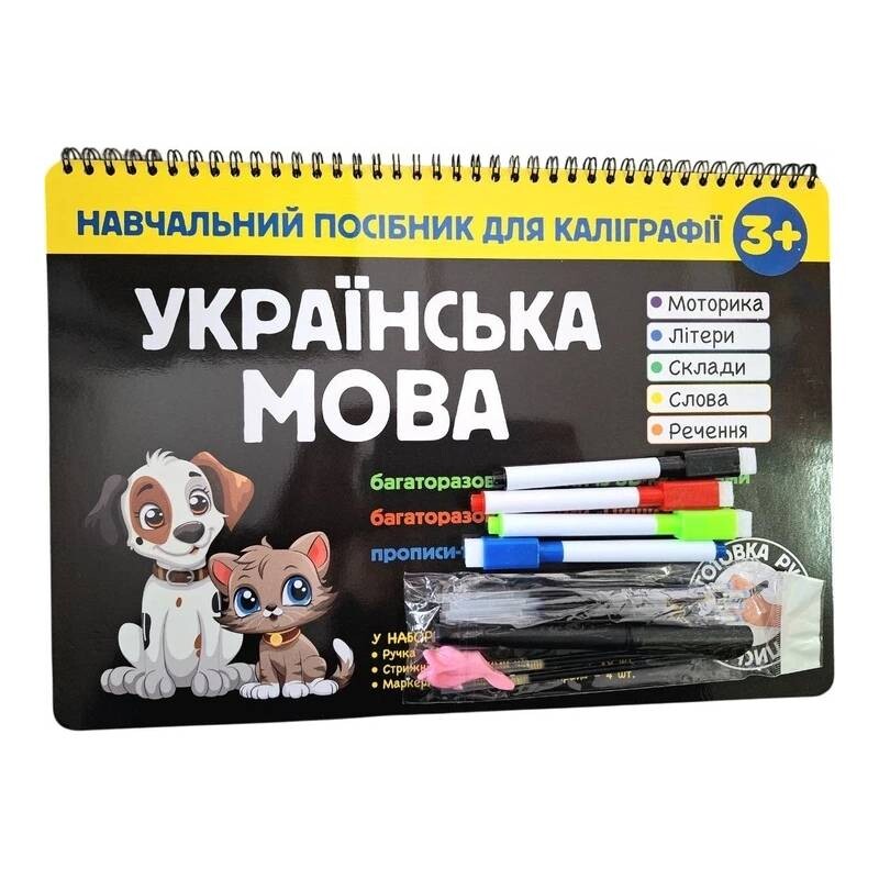 Учебное пособие по каллиграфии. Украинский язык